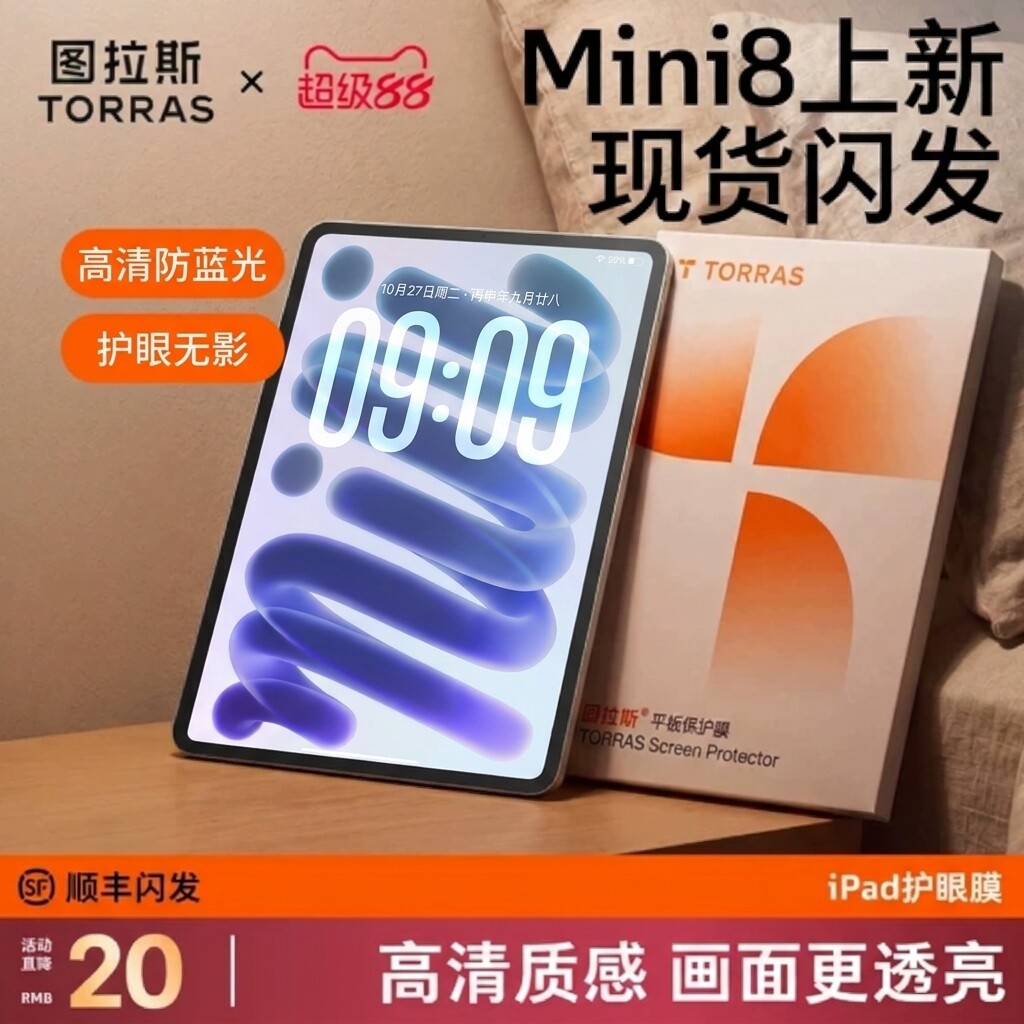 图拉斯新款iPad钢化膜Air8平板适用Mini8苹果11代Pro护眼第10代保护膜mini7防蓝光防指纹13寸a16屏幕抗反射ar