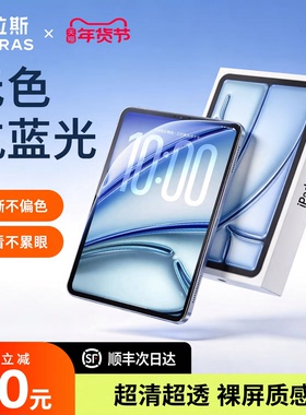 图拉斯2026iPadAir8钢化膜Pro适用苹果指纹Mini7第11代7护眼5保护平板10贴膜6新款13寸a16防蓝光2025m4英寸ar