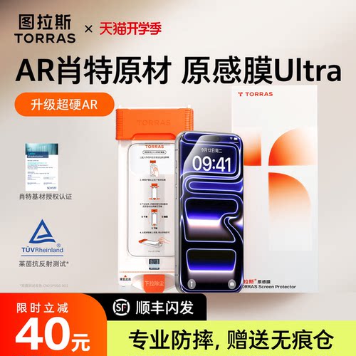 【肖特原材】图拉斯原感膜Ultra