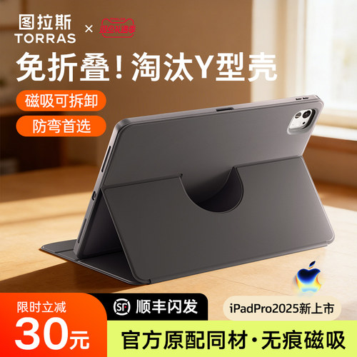 图拉斯碳基超纤防摔防弯平板壳