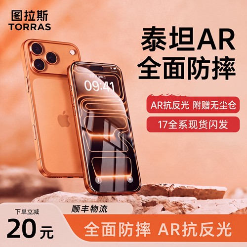 图拉斯泰坦AR膜|抗反射|全