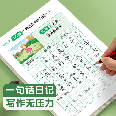 一句话日记2本共80页练习纸