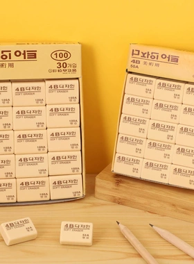 迷你盒装黄色橡皮4B学生美术专用橡皮擦50A100A200A考试专用少屑