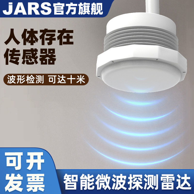 Интеллектуальный микроволновый радар JARS Датчик присутствия человеческого тела Датчик обнаружения восприятия бытового коридора Датчик переключателя обнаружения Изображение 1