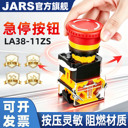 JARS蘑菇头STOP急停开关LA38-11ZS按压式自锁紧急停止按钮22mm