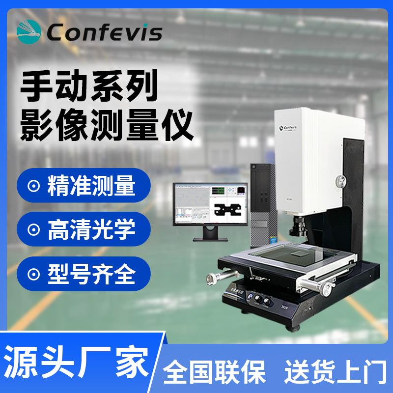 影像测量仪VMS系列手动二次元光学投影检测仪工厂直营 - 封面