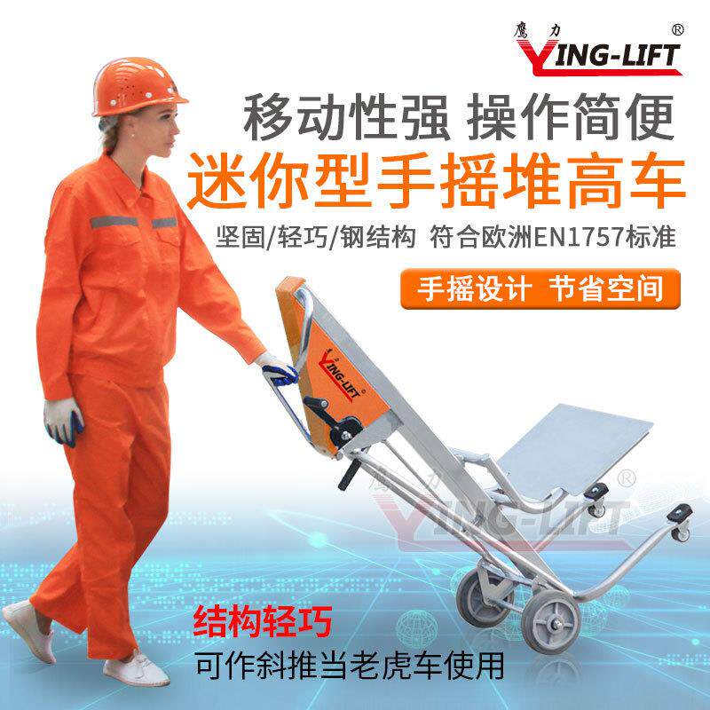 迷你型手摇堆高车PM120搬运车轻型便携式升降工位车手推车