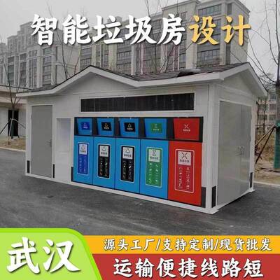 智能垃圾房可移动环卫垃圾收集房广场街道垃圾分类投放站