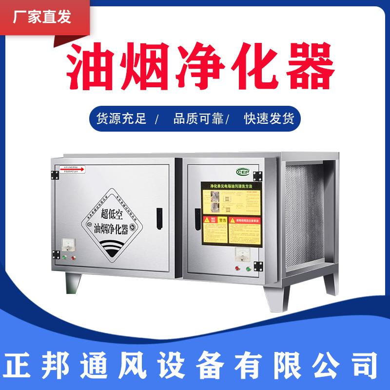 不锈钢油烟净化一体机商用低空油烟净化器厨房静电式油烟净化器