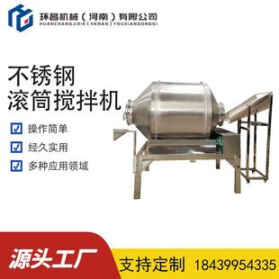 不锈钢旋转食品搅拌机蝶阀荧光剂化工原料混料机 卧式
