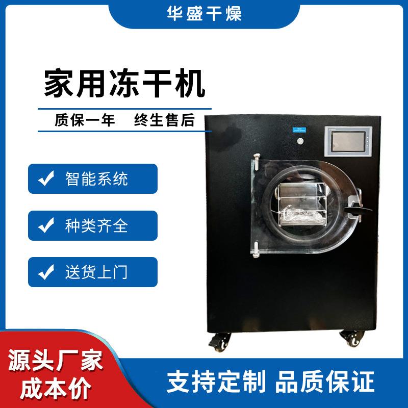 小型食品果蔬真空冷冻干燥机家用型咖啡茶叶冻干机医药冷冻干燥机