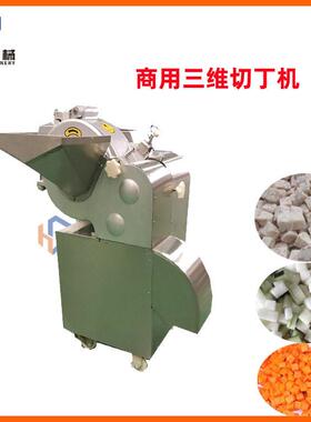 不锈钢果蔬切丁机电动商用果蔬切丁机萝卜切块机土豆切粒机