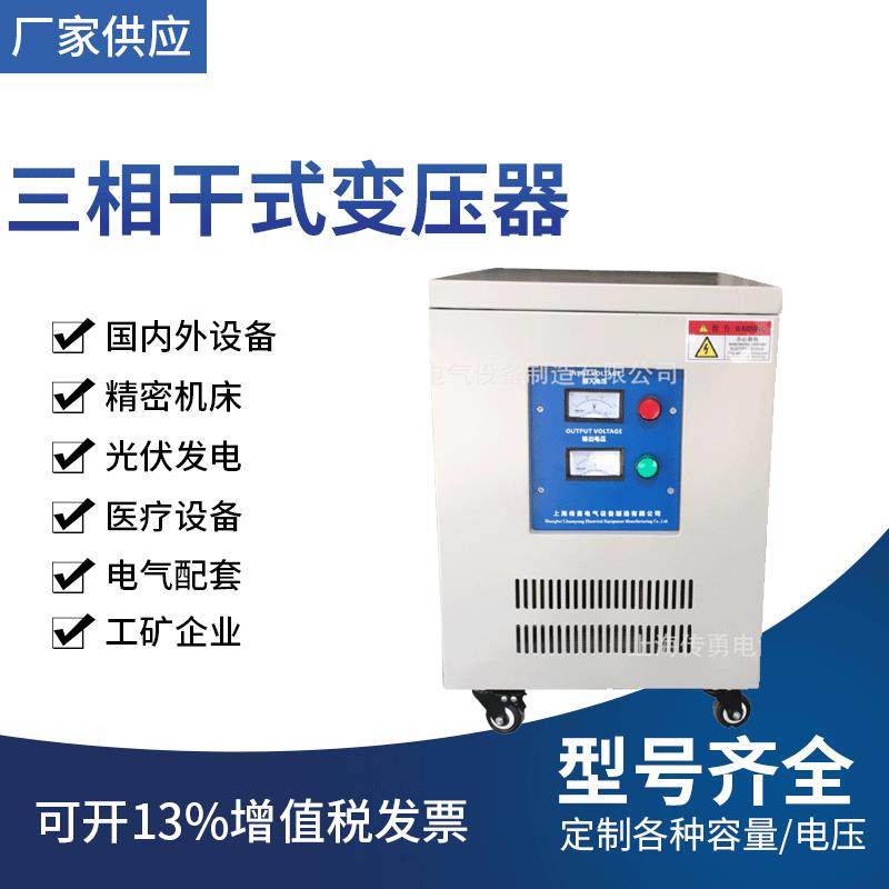 三相干式变压器-20KVA380V变220V设备可用380V/220V