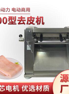 300型小台式猪肉扒皮机皮肉分离机商用鲜肉脱皮机厂家现货