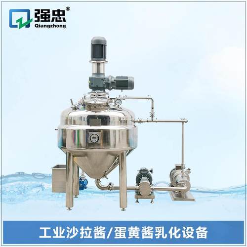 工业蛋黄酱沙拉酱工厂用高剪切搅拌罐均质乳化设备真空均质乳化机