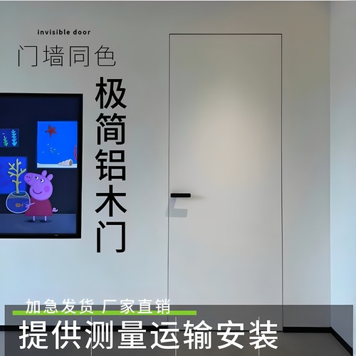 定制隐形门极简铝木门隐框门无框门卧室门平开门极简门隐藏门暗门