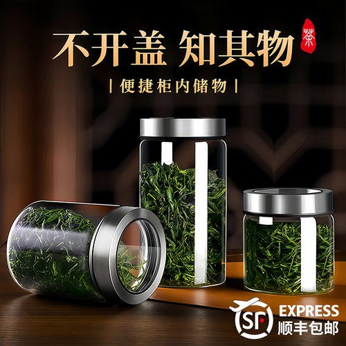 玻璃茶叶罐透明家用花茶防潮保鲜密封罐便携旅行高档普洱茶储存罐