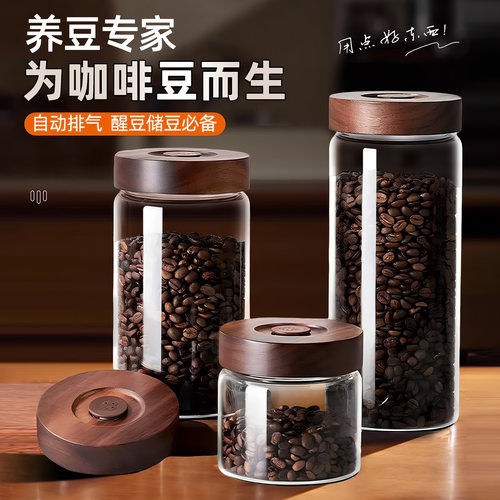 自动排气咖啡豆保存罐家用养豆罐