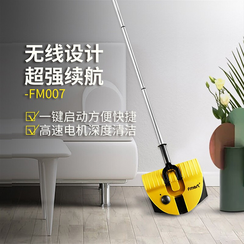 福玛特FM-007无线手持式扫地机家用扫把簸箕组合不弯腰电动扫把