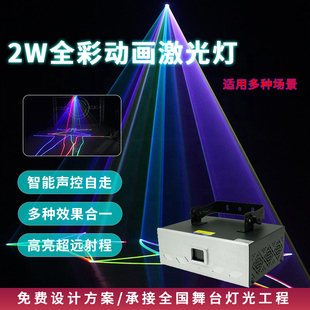 2W全彩动画激光灯酒吧包房蹦迪家庭ktv氛围灯舞台声控镭射灯