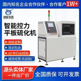 智能控力平板硫化机实验室橡胶硫化仪塑料颗粒制样加热成型机