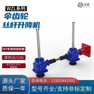 螺旋锥齿轮升降器小型伞齿轮升降平台电动滚珠丝杠升降机