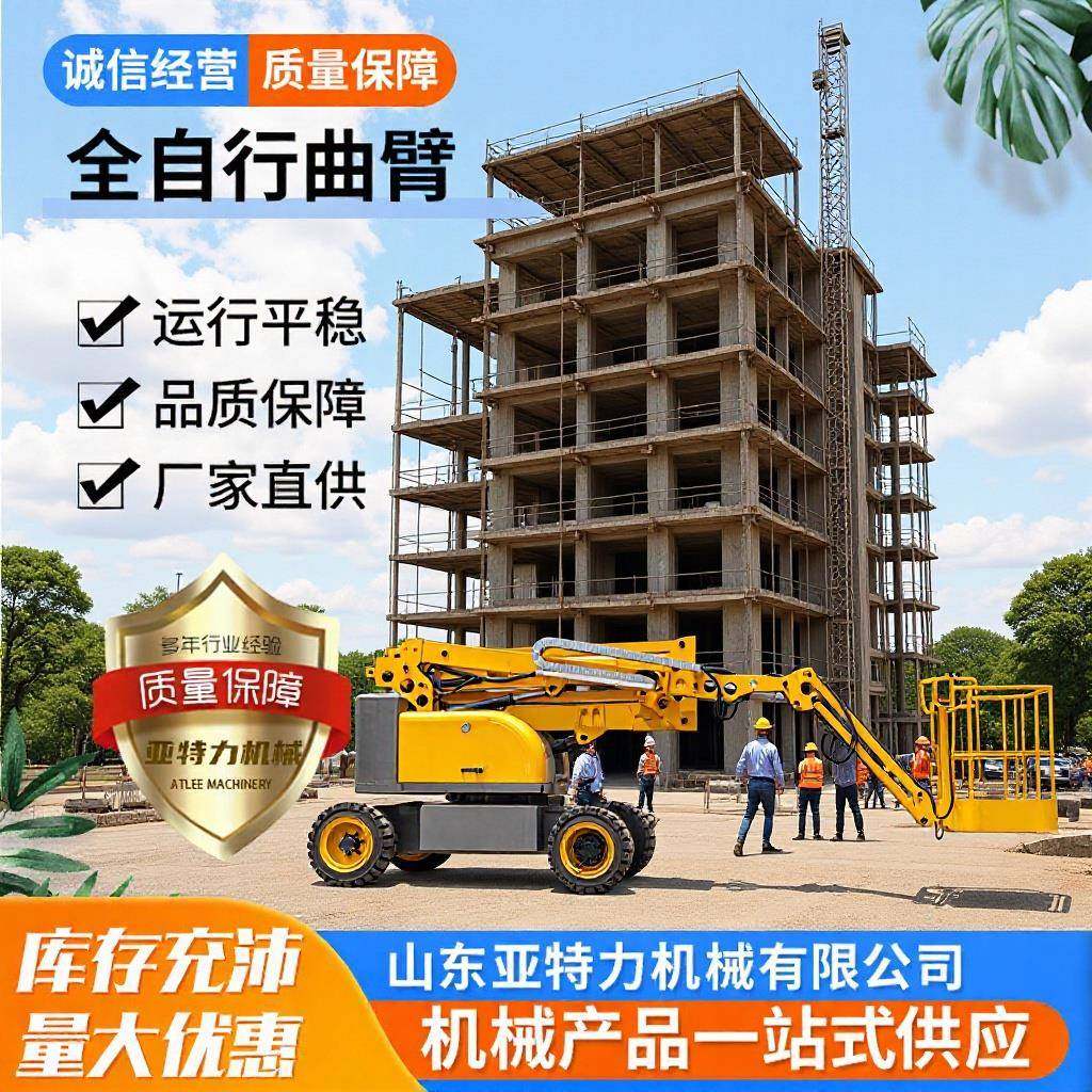全自行曲臂电动柴油高空液压升降机60°旋转跨障碍液压升降平台,搬运/仓储/物流设备,其他起重搬运设备,淘宝优惠券,粉丝福利购,淘宝优惠卷