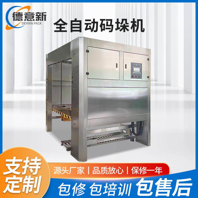 工厂供应全自动码垛机高速桶装水码垛机设备大桶水码垛机现货