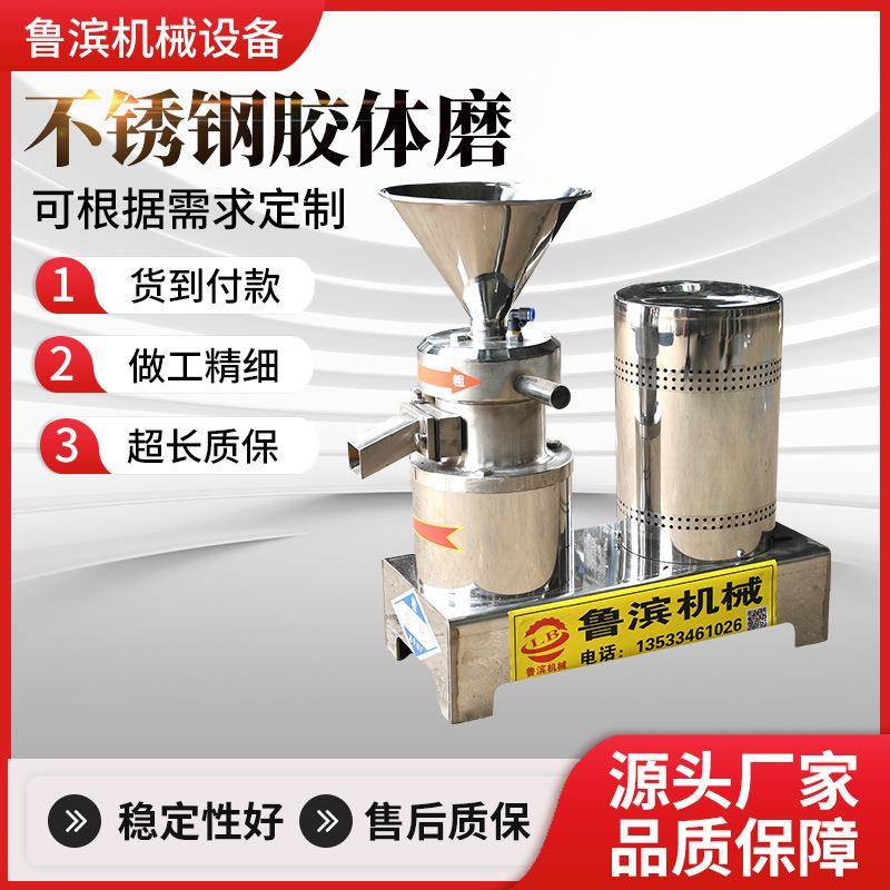 骨泥机厂家供应胶体磨机中药材黄豆鱼肉粉条304不锈钢材质变频