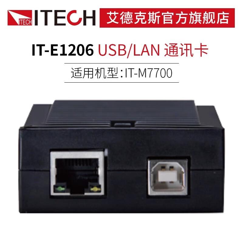 IT-E1206IT-E1207IT-E1208IT-E1209通讯界面通讯卡