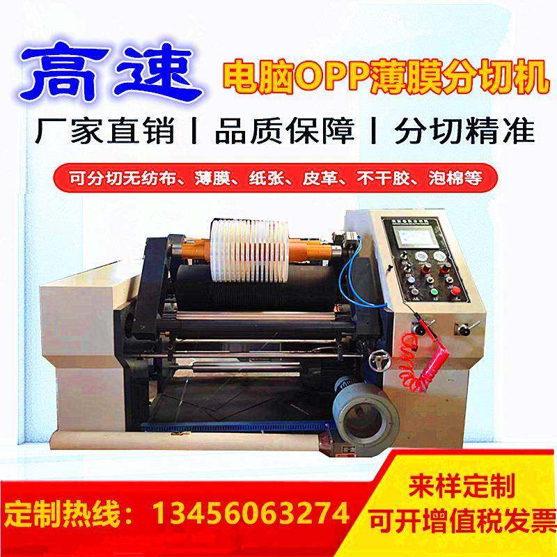 靠背式离型薄膜分切机OPP膜分卷机PET膜分割机手机保护膜分条机,五金/工具,其他机械五金,淘宝优惠券,粉丝福利购,淘宝优惠卷