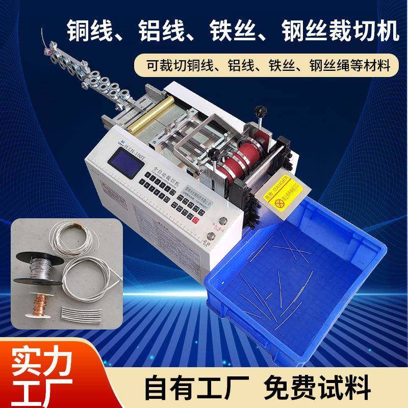 镀锡银铜线裁剪机全自动铁丝钢丝绳裁切机铝线切线机电缆线切断机,机械设备,电子产品制造设备,淘宝优惠券,粉丝福利购,淘宝优惠卷