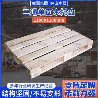 钟山木器包装供应二通单面木托盘1100*1100周转木托防潮板运输