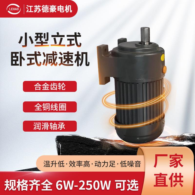 三相380V交流齿轮减速电机200W400W750W立卧式小金刚调速马达