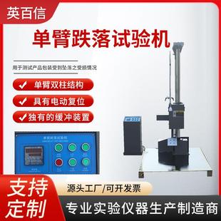耐冲击设备高处坠落受损物品堕落冲击强度单臂跌落试验机 纸箱包装