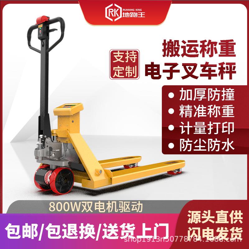 半电动叉车电子秤叉车移动地磅2吨吨搬运车称重装卸车地牛