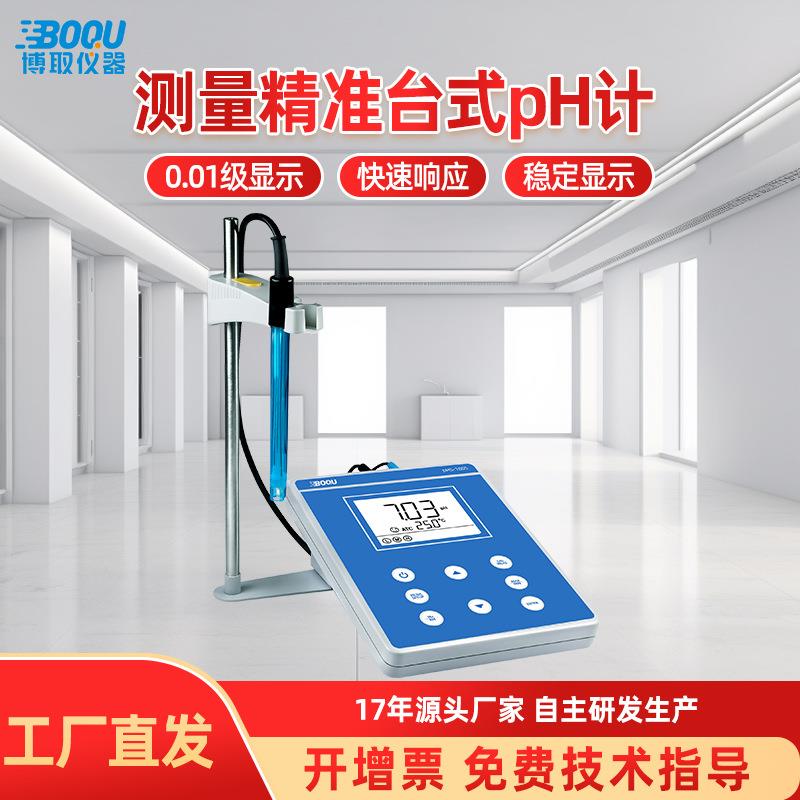 高精度台式PH计手持实验室酸度计工业级电极传感器高精度