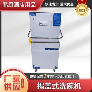 洗碗機洗杯酒店餐廳廚房配套使用 現貨供應家用揭蓋式