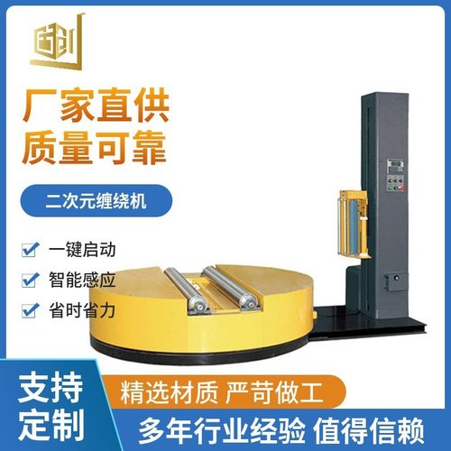二次元缠绕包装机 圆筒纸无纺布缠绕机 圆形产品裹膜机厂家直供
