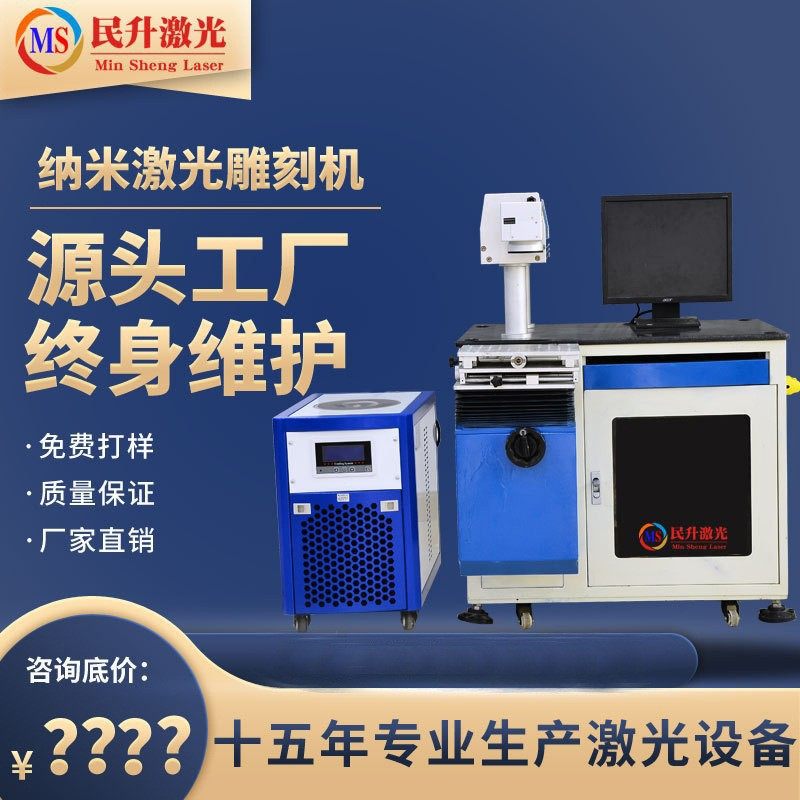 封闭式紫外激光打标机玻璃紫外激光打标机UV3W紫外激光刻字机厂家