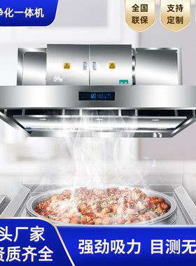 油烟净化一体机 商用饭店厨房不锈钢净化排烟罩 大吸力油烟一体机