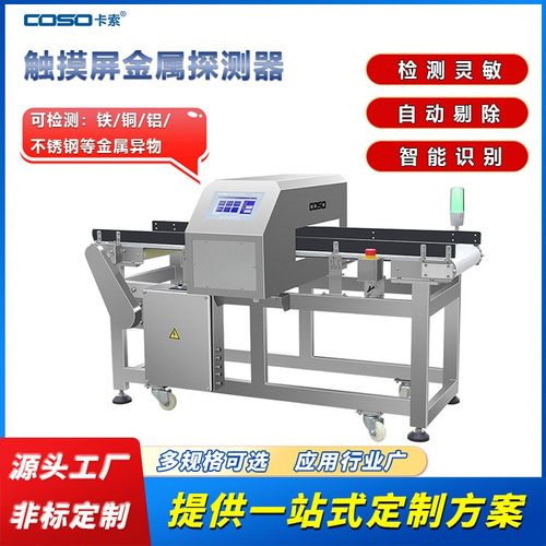 毛绒玩具婴幼儿玩具塑胶玩具输送式金属探测器金属检测机金检机