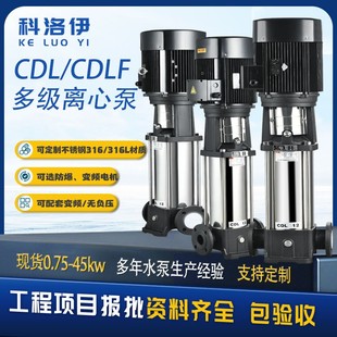 多级离心泵CDL 立式 CDLF不锈钢地暖循环泵增压管道增压泵供水设备