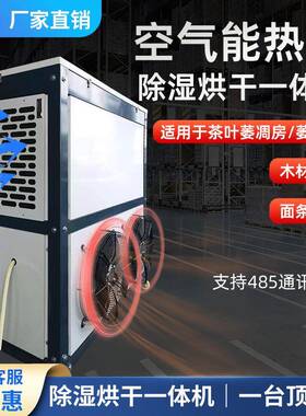 华美空气能烘干机食品热泵干燥机香菇鱼干烘房烘箱除湿烘干一体机