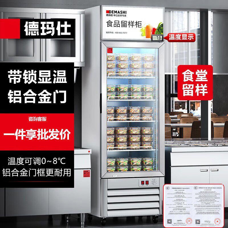 DEMASHI食品留样柜保鲜冷藏柜展示柜冷柜冰箱LG-260Z带锁