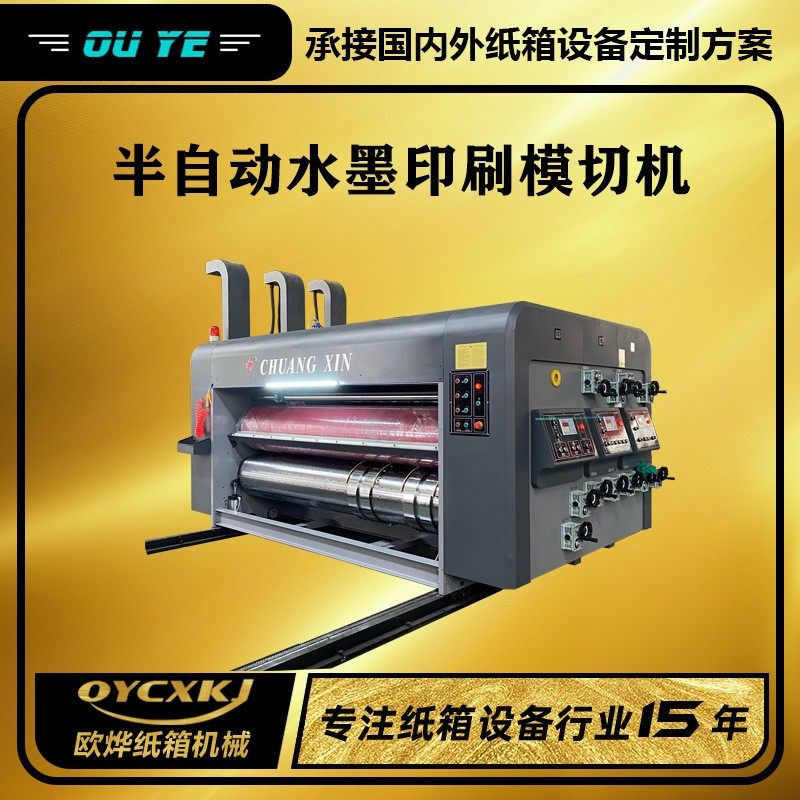 纸箱双色水墨印刷机 半自动双色印刷四联模切机 小型纸箱厂设备