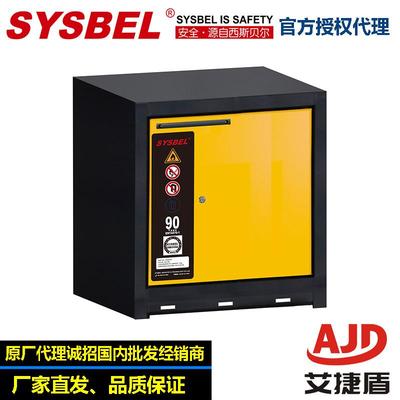 90分钟耐火柜安全柜化学品储存柜EN欧标防火柜SE490100