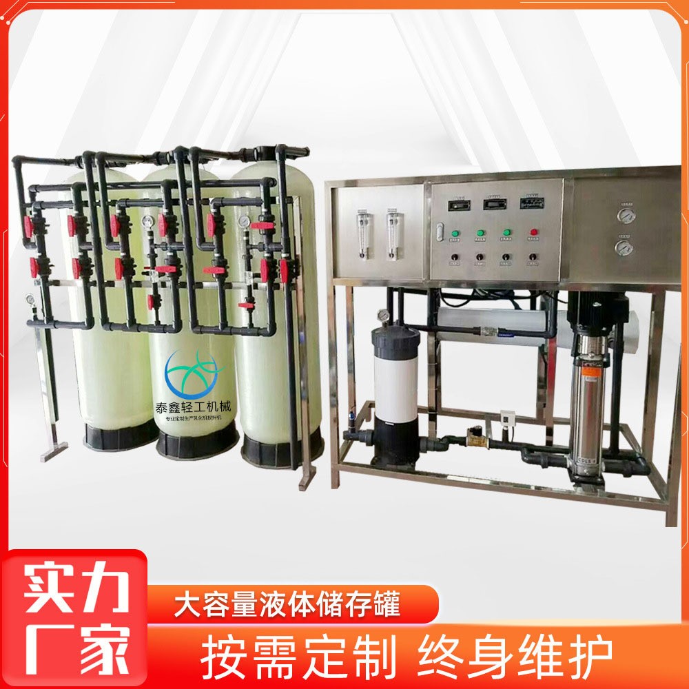 反渗透纯水设备化妆品护肤品一级水处理 反渗透RO原水处理设备
