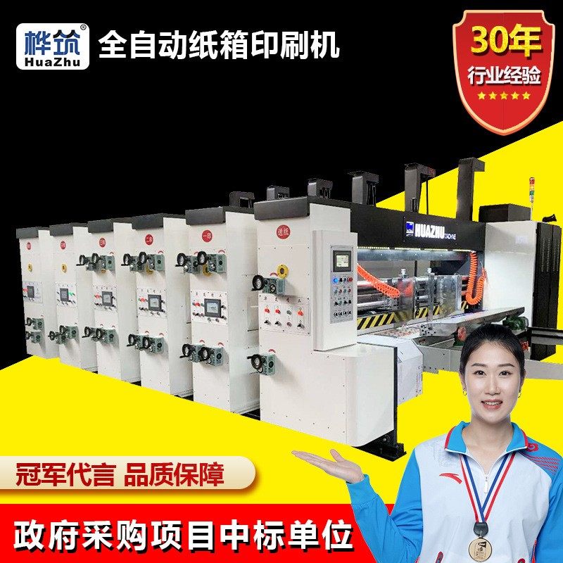 瓦楞纸箱印刷机 水墨四色印刷开槽模切成型一体机 前缘纸箱印刷机