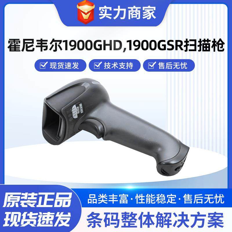 1900GHD,1900GSR扫描枪二维码扫描枪条码扫描仪细小条码